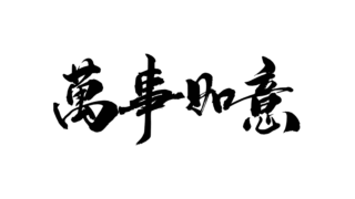 ウェディングフォト#1