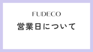 年末年始休業日のお知らせ