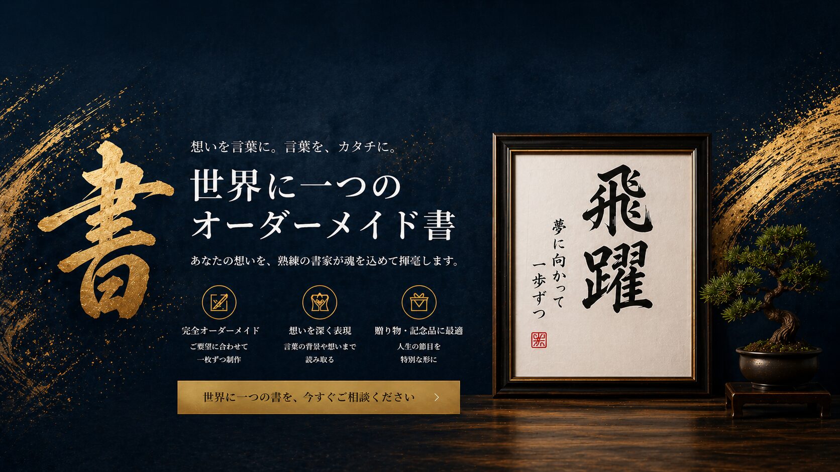 世界に一つのオーダーメイド書制作 | FUDECO
