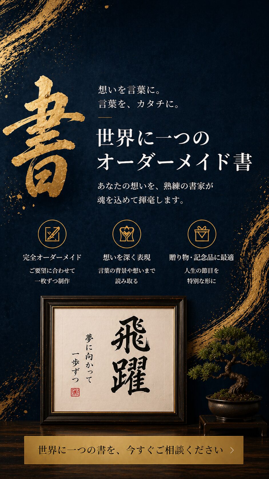 世界に一つのオーダーメイド書制作 | FUDECO