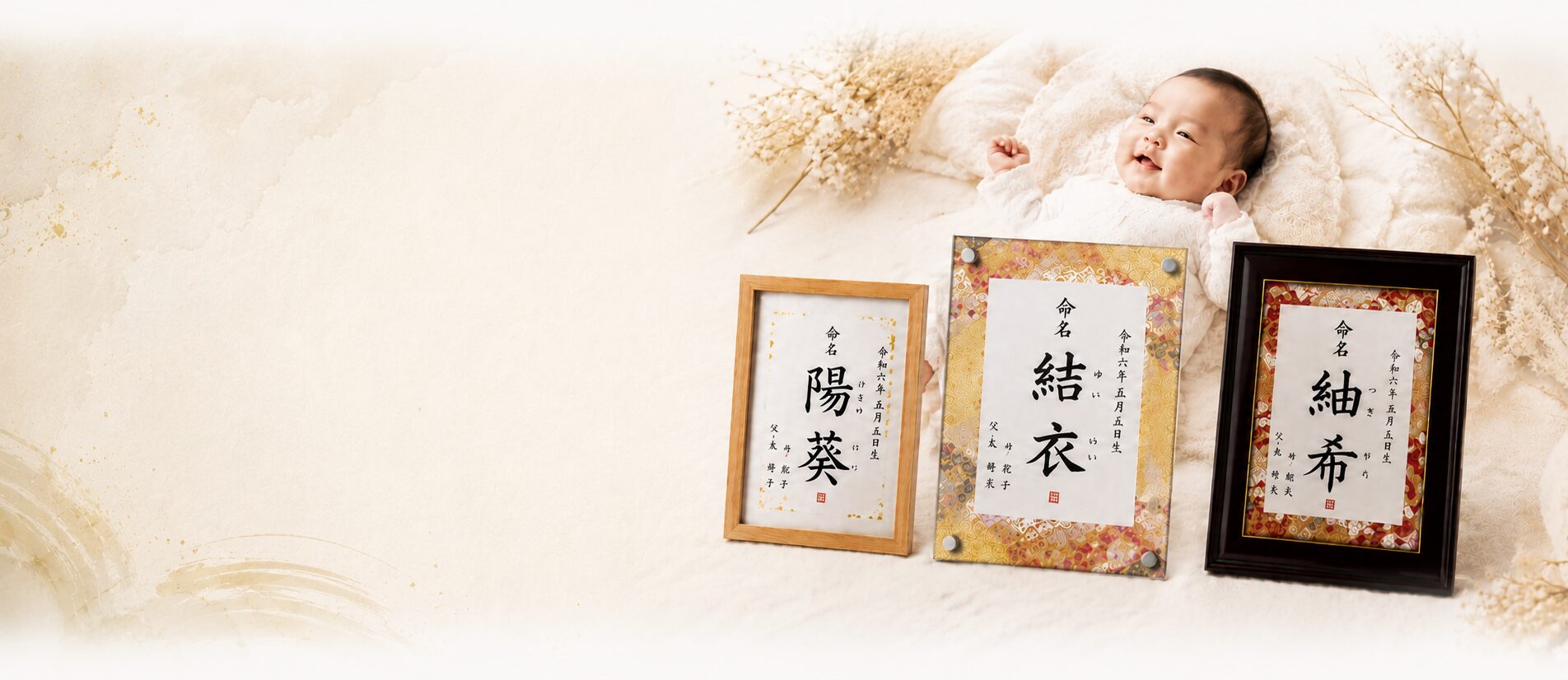 FUDECO 命名書制作 誕生を祝う手書きの命名書
